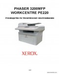 Сервисная инструкция XEROX WORKCENTRE-PE220, RUS
