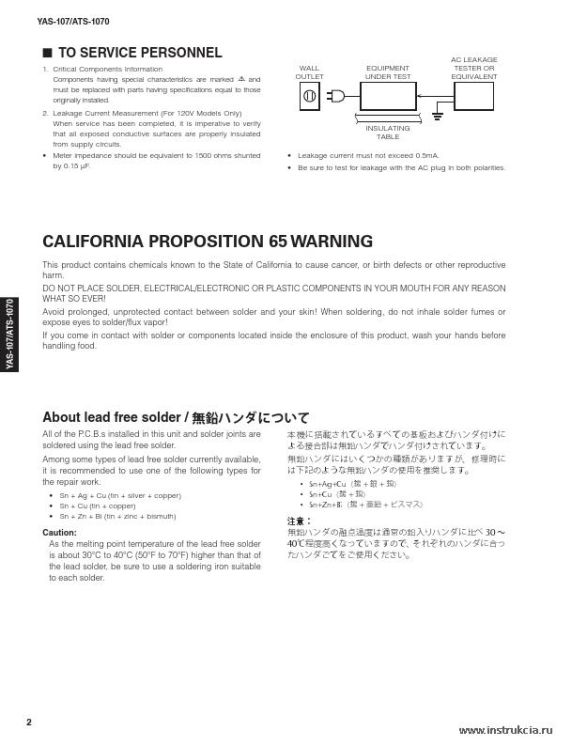 Сервисная инструкция YAMAHA ATS-1070