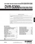 Сервисная инструкция Yamaha DVR-S300