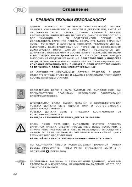 Инструкция Smeg PGF-95-4