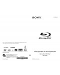 Инструкция Sony BDP-S350