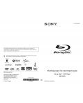 Инструкция Sony BDP-S370