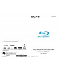 Инструкция Sony BDP-S5000ES