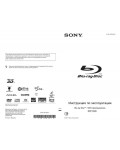 Инструкция Sony BDP-S580