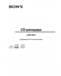 Инструкция Sony CDR-W33