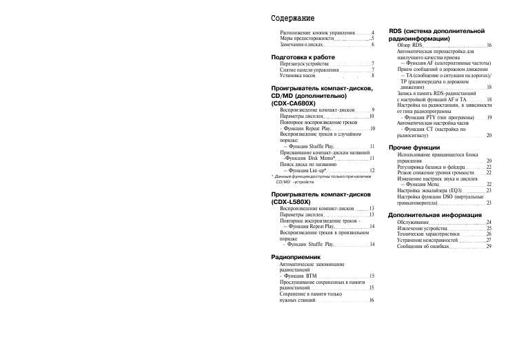 Инструкция Sony CDX-CA680X