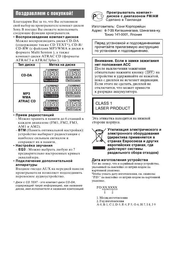 Инструкция Sony CDX-GT250S