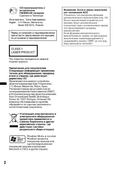 Инструкция Sony CDX-GT33U
