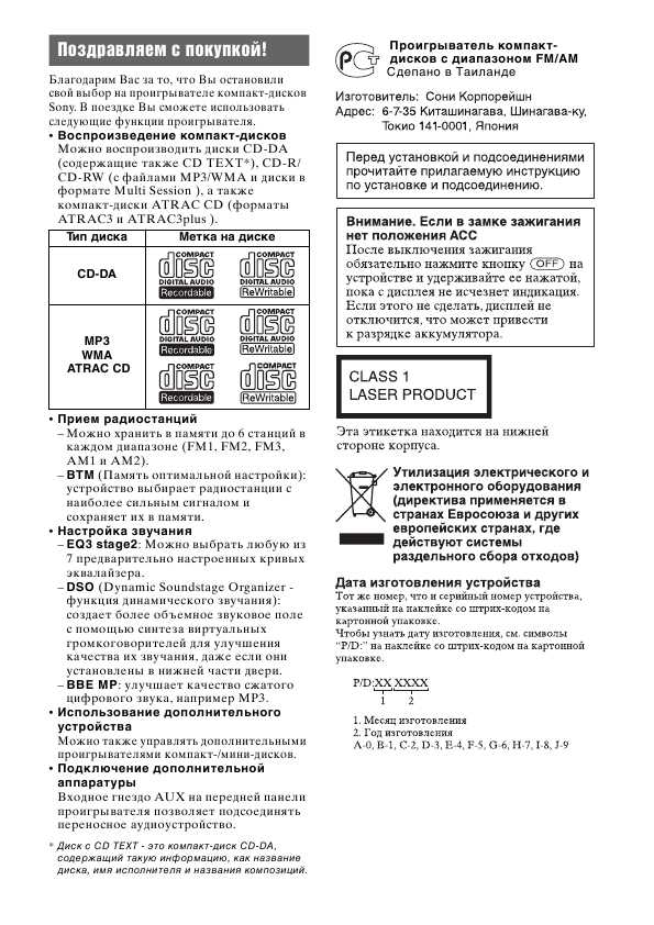 Инструкция Sony CDX-GT350S