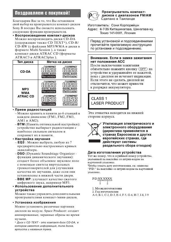 Инструкция Sony CDX-GT550