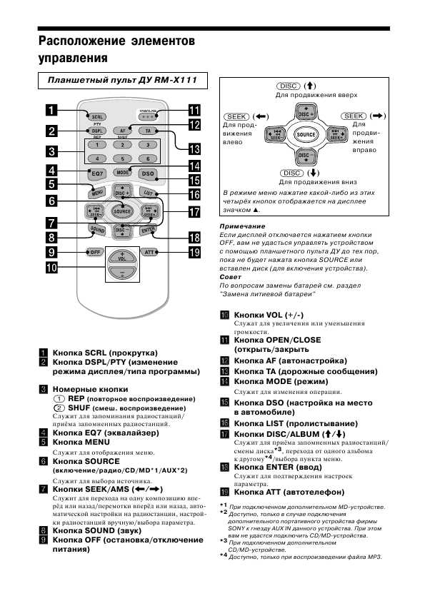 Инструкция Sony CDX-M800