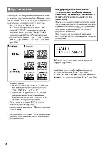 Инструкция Sony CDX-S2250S