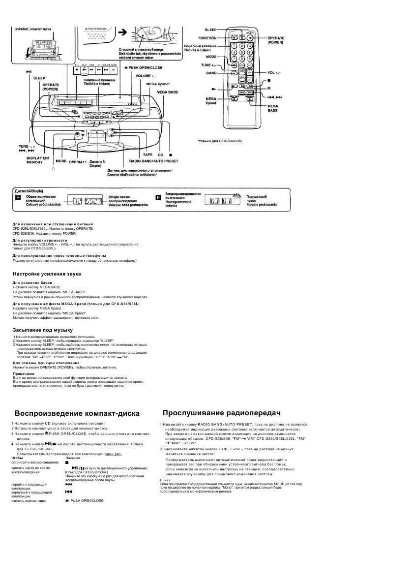 Инструкция Sony CFD-926L
