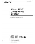Инструкция Sony CMT-M100MD