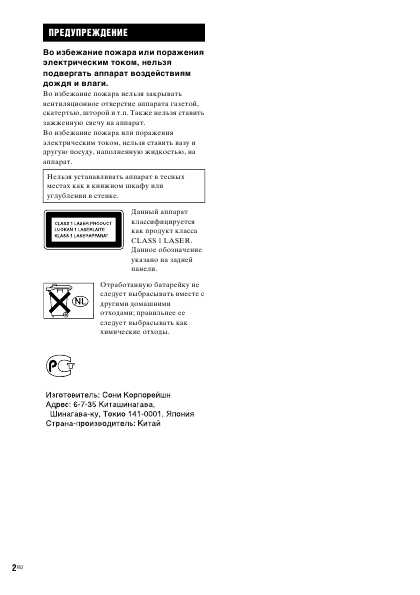 Инструкция Sony CMT-NE3