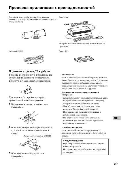 Инструкция Sony CPF-iP001