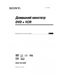 Инструкция Sony DAV-D150R