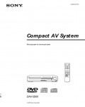 Инструкция Sony DAV-S300