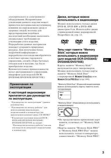 Инструкция Sony DCR-DVD105E