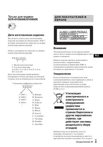 Инструкция Sony DCR-DVD150E
