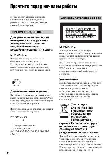 Инструкция Sony DCR-DVD304E