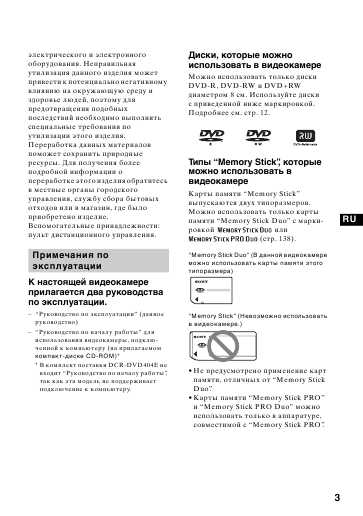 Инструкция Sony DCR-DVD405E