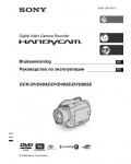 Инструкция Sony DCR-DVD805E