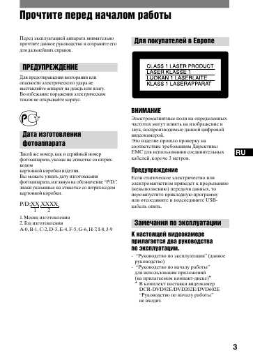Инструкция Sony DCR-DVD92E