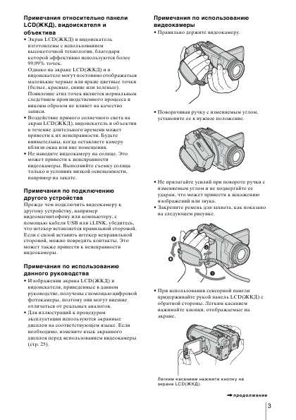 Инструкция Sony DCR-HC1000E