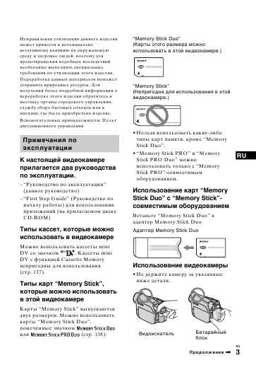 Инструкция Sony DCR-HC36E