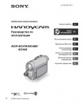 Инструкция Sony DCR-HC37E