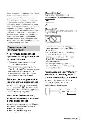 Инструкция Sony DCR-HC48E