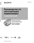 Инструкция Sony DCR-HC85E