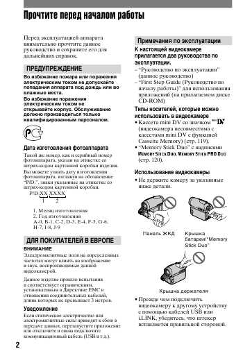Инструкция Sony DCR-HC90E