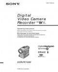 Инструкция Sony DCR-PC100E