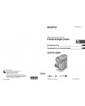 Инструкция Sony DCR-PC1000E
