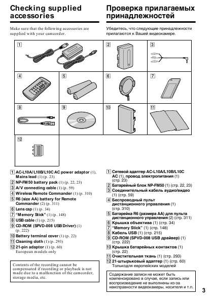 Инструкция Sony DCR-PC101E