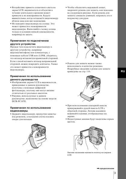 Инструкция Sony DCR-PC106E
