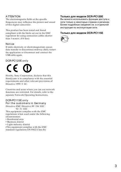 Инструкция Sony DCR-PC120E