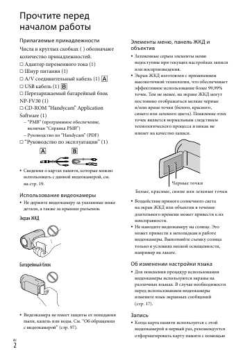 Инструкция Sony DCR-SR58E