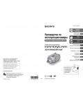 Инструкция Sony DCR-SR100E