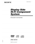 Инструкция Sony DHC-AZ1D