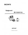 Инструкция Sony DPP-EX7
