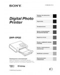 Инструкция Sony DPP-FP50