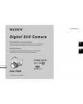 Инструкция Sony DSC-F828