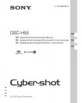 Инструкция Sony DSC-H55