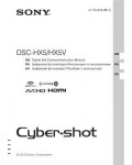 Инструкция Sony DSC-HX5
