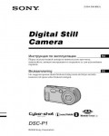 Инструкция Sony DSC-P1
