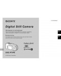 Инструкция Sony DSC-P7