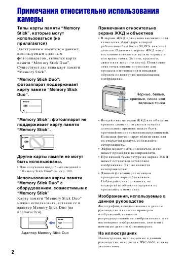 Инструкция Sony DSC-S650